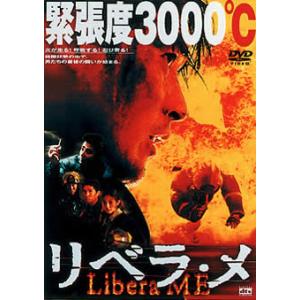 リベラ・メ レンタル落ち 中古 DVD