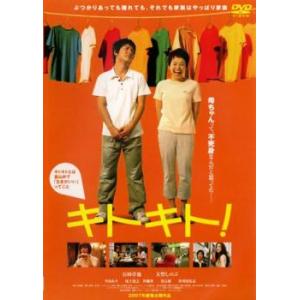 キトキト! レンタル落ち 中古 DVD