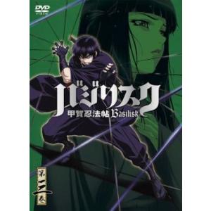 バジリスク 甲賀忍法帖 第三巻 レンタル落ち 中古 DVD