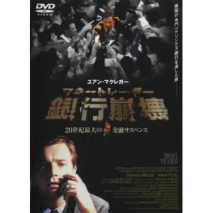 マネートレーダー 銀行崩壊 レンタル落ち 中古 DVD