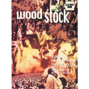 ウッド ストック ディレクターズカット 両面再生 レンタル落ち  DVD