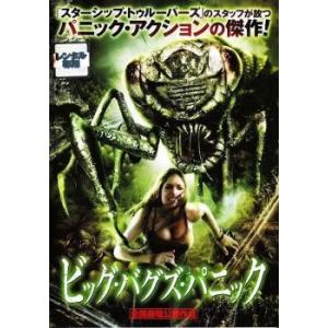 ビッグ バグズ パニック レンタル落ち  DVD