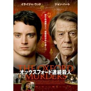 オックスフォード連続殺人 レンタル落ち 中古 DVD