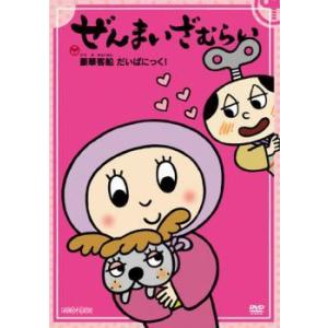 ぜんまいざむらい  豪華客船 だいぱにっく レンタル落ち  DVD  時代劇