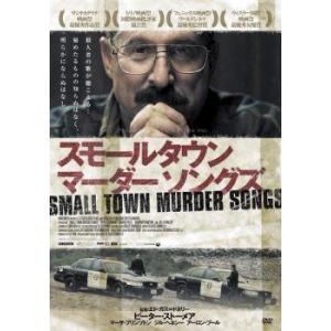 スモールタウン マーダー ソングズ 字幕 レンタル落ち 中古 Dvd の最安値 価格比較 送料無料検索 Yahoo ショッピング