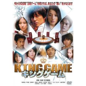 KING GAME キングゲーム レンタル落ち  DVD