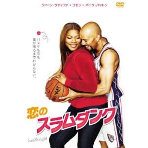 恋のスラムダンク レンタル落ち 中古 DVD
