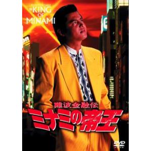 難波金融伝 ミナミの帝王 No.34 トイチの身代金 レンタル落ち 中古 DVD