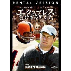 エクスプレス 負けざる男たち レンタル落ち  DVD
