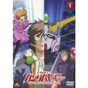 機動戦士 ガンダム UC ユニコーン 1 レンタル落ち 中古 DVD