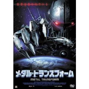 メタル トランスフォーム レンタル落ち  DVD