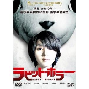 ラビット ホラー レンタル落ち  DVD  ホラー