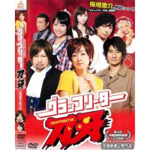 グラッフリーター 刀牙 レンタル落ち  DVD