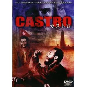 カストロ CASTRO レンタル落ち  DVD