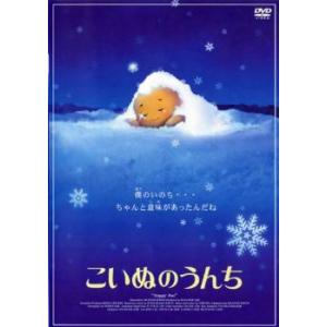 こいぬのうんち レンタル落ち  DVD