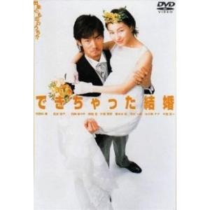 できちゃった結婚 1(第1話〜第2話) レンタル落ち 中古 DVD