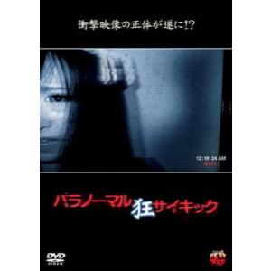 パラノーマルサイキック 狂 レンタル落ち 中古 DVD