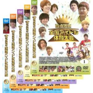 百点満点 全国アイドル 体育大会 全5枚  レンタル落ち 全巻セット  DVD