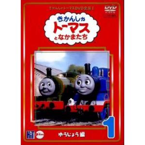 きかんしゃトーマス DVD 全集 I 全8枚  レンタル落ち 全巻セット 中古 DVD