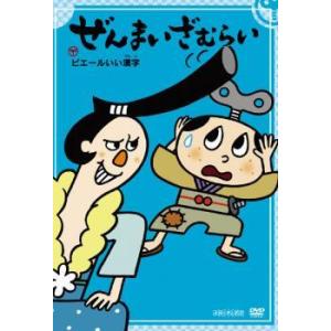 ぜんまいざむらい ピエールいい漢字 レンタル落ち  DVD  時代劇