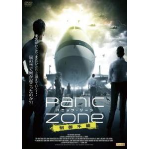 パニック ゾーン 制御不能 レンタル落ち  DVD