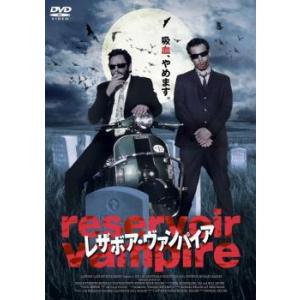 レザボア・ヴァンパイア【字幕】 レンタル落ち 中古 DVD｜youing-h-ys