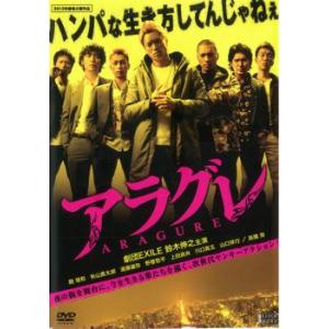 アラグレ レンタル落ち 中古 DVD