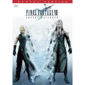 ファイナルファンタジー VII アドベントチルドレン レンタル落ち  DVD