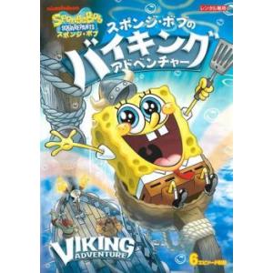 スポンジ ボブのバイキング アドベンチャー レンタル落ち  DVD