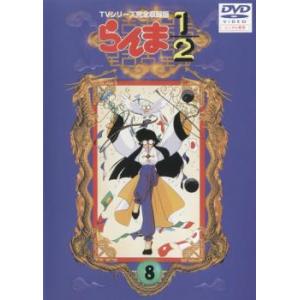 らんま1/2 TVシリーズ完全収録版 8 レンタル落ち  DVD
