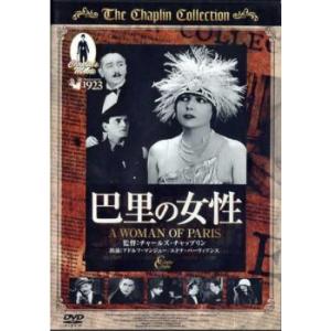 巴里の女性 レンタル落ち  DVD