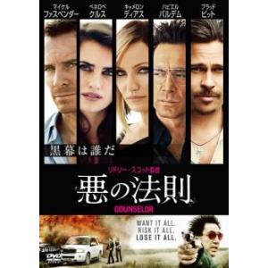 悪の法則 レンタル落ち 中古 DVD
