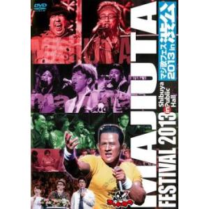 ゴッドタン マジ歌フェス 2013 in 渋公 レンタル落ち 中古 DVD