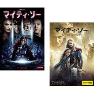 マイティ・ソー 全2枚 1、ダーク・ワールド レンタル落ち セット 中古 DVD