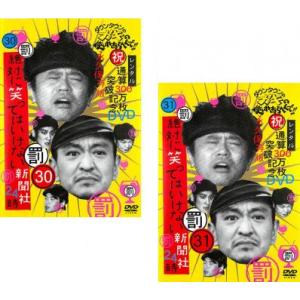 ダウンタウンのガキの使いやあらへんで!! 絶対に笑ってはいけない新聞社24時