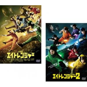 エイトレンジャー 全2枚 1、2 レンタル落ち セット 中古 DVD