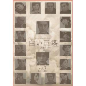 白い巨塔 7 唐沢寿明主演 レンタル落ち 中古 DVD