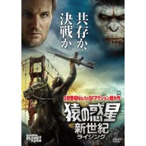 猿の惑星:新世紀 ライジング レンタル落ち  DVD