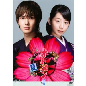オトメン 乙男 夏 4(第7話、第8話) レンタル落ち 中古 DVD
