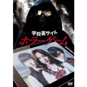 学校裏サイト ホラーゲーム レンタル落ち  DVD  ホラー
