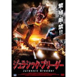 ジュラシック・ブリーダー レンタル落ち 中古 DVD