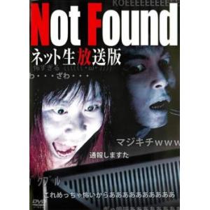 Not Found ネット生放送版 中古 DVD