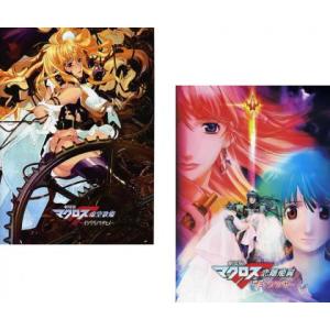 劇場版 マクロスF 全2枚 イツワリノウタヒメ、サヨナラノツバサ レンタル落ち セット 中古 DVD