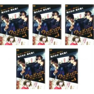 ウロボロス この愛こそ 正義 全5枚 第1話 第10話 最終 レンタル落ち 全巻セット 中古 Dvd テレビドラマ 729 078 遊ing時津店 通販 Yahoo ショッピング