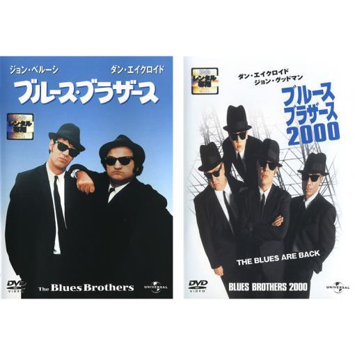 ブルース・ブラザース 全2枚 2000 レンタル落ち セット 中古 DVD