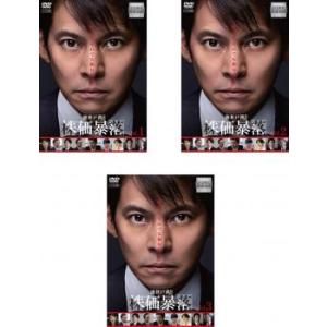 連続ドラマW 株価暴落 全3枚 第1話〜第5話 最終 レンタル落ち 全巻セット  DVD  テレビドラマ