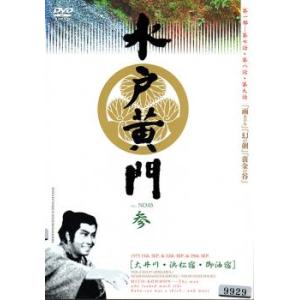 水戸黄門 第一部 参 レンタル落ち  DVD  テレビドラマ