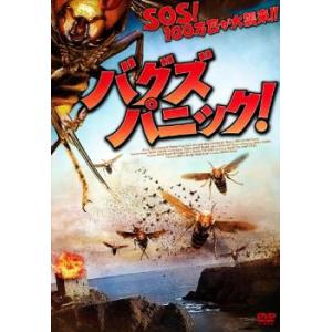 バグズ パニック レンタル落ち  DVD