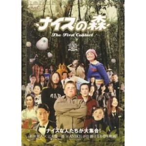 ナイスの森 The First Contact レンタル落ち  DVD