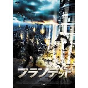 ブランデッド レンタル落ち 中古 DVD